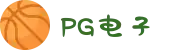 PG电子·(中国)官方网站